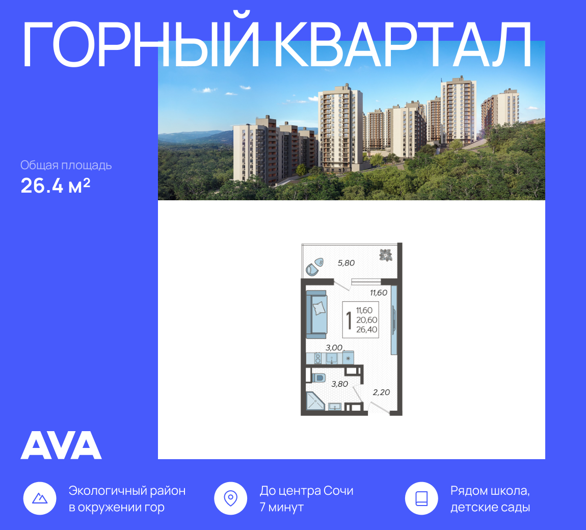 Студия 26 м2 в ЖК Горный квартал корпус null этаж 9