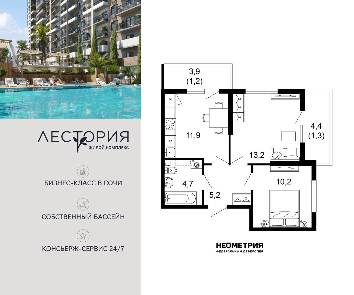 2-комнатная 47 м2 в ЖК Лестория корпус null этаж 1