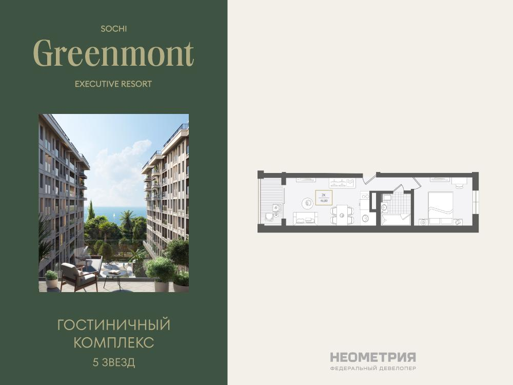 2-комнатная 46 м2 в ЖК Нескучный сад корпус null этаж 5