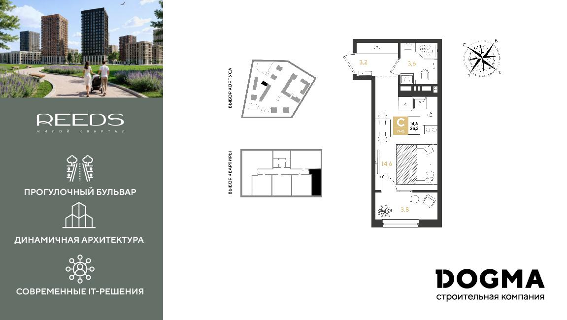 Студия 25 м2 в ЖК REEDS корпус null этаж 3