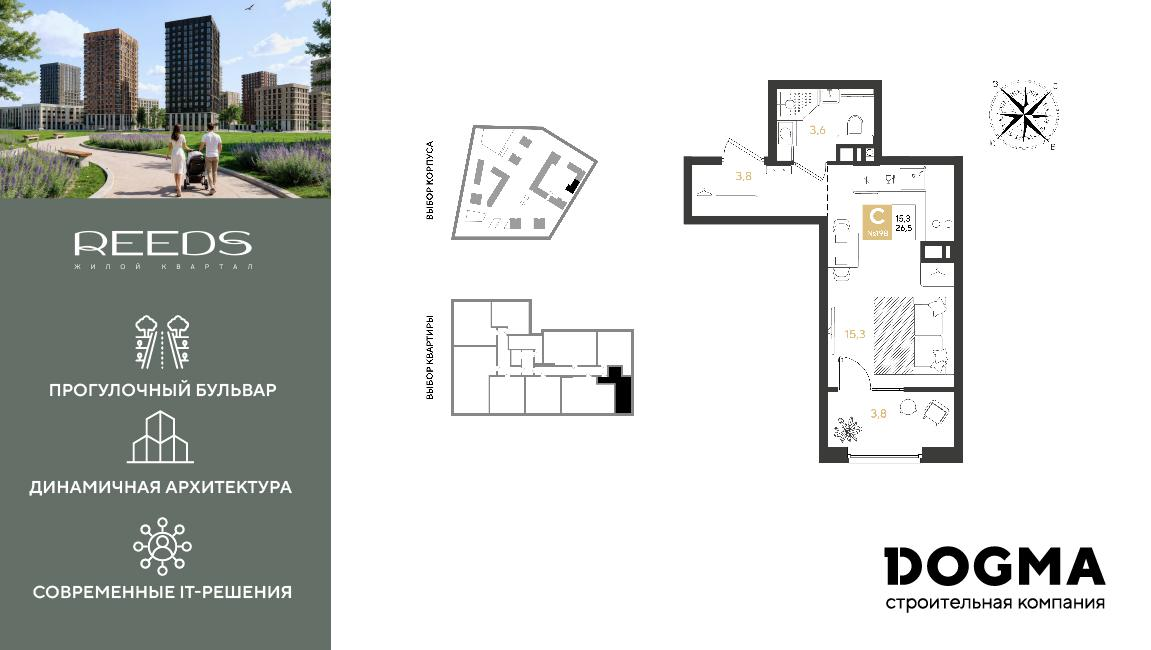 Студия 26 м2 в ЖК REEDS корпус null этаж 7