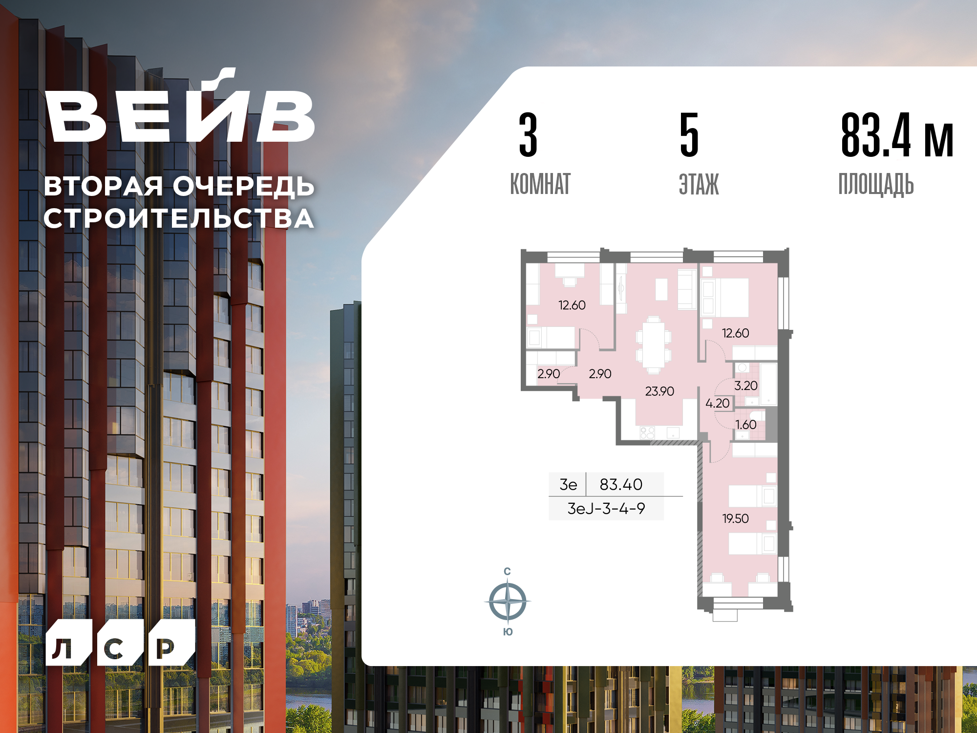 3-комнатная 83 м2 в ЖК ВЕЙВ корпус null этаж 5