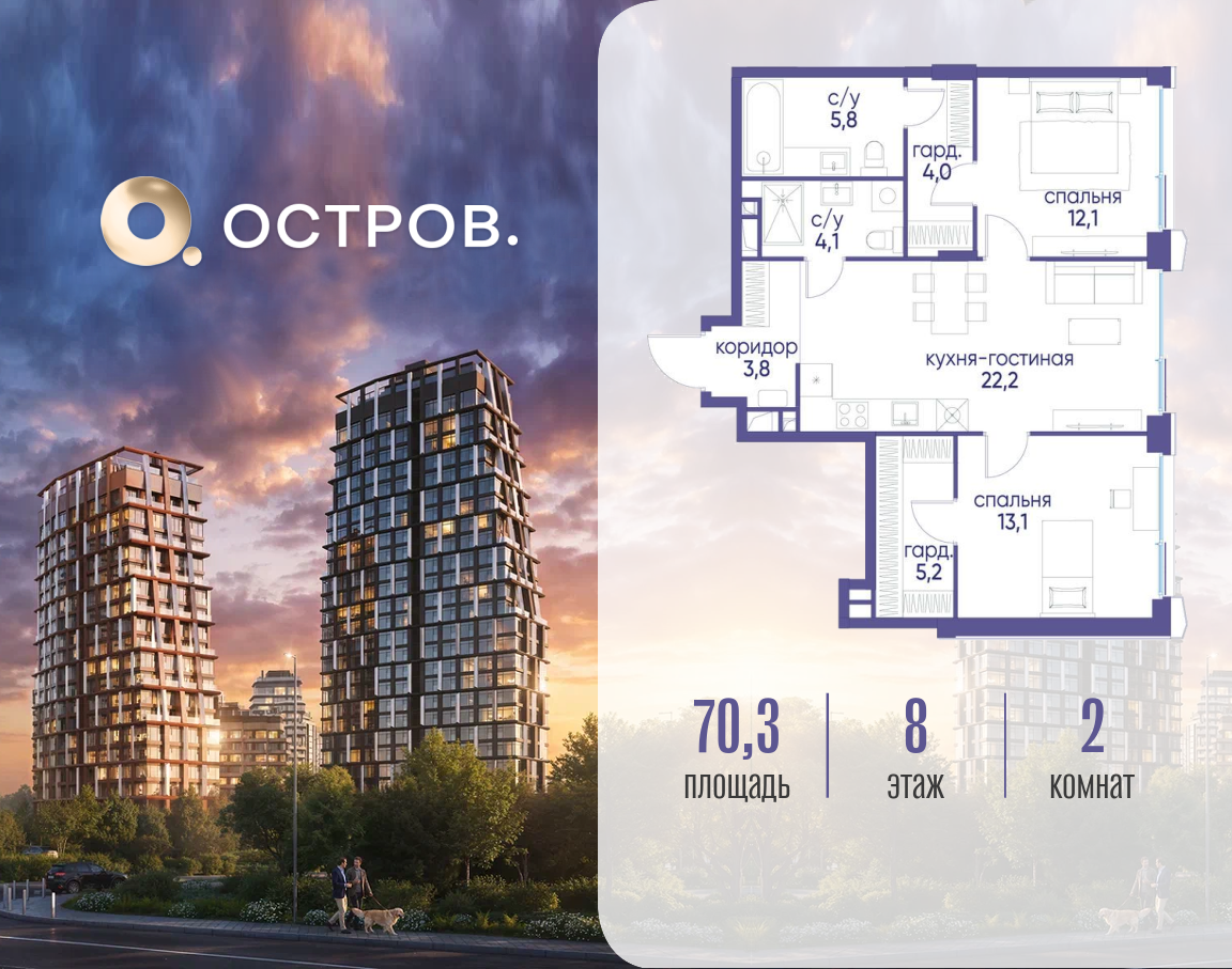 2-комнатная 70 м2 в ЖК Остров корпус null этаж 8