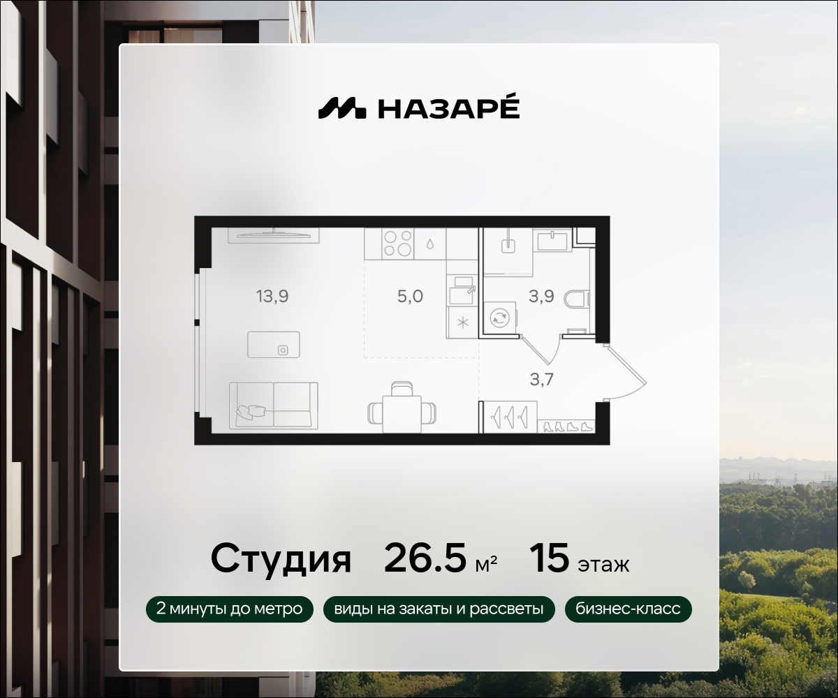 Студия 26 м2 в ЖК НАЗАРÉ корпус null этаж 15