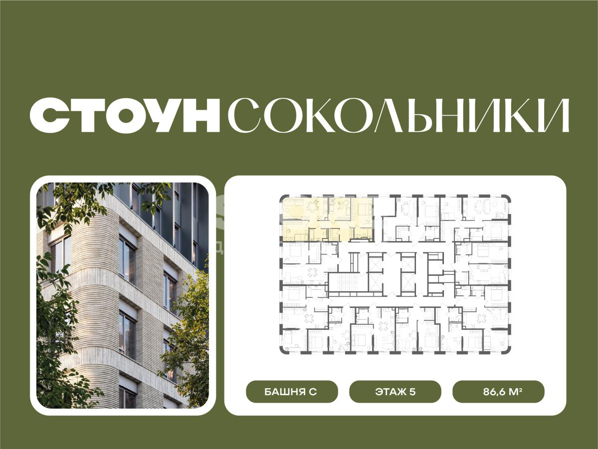 3-комнатная 86 м2 в ЖК Сокольники корпус null этаж 5