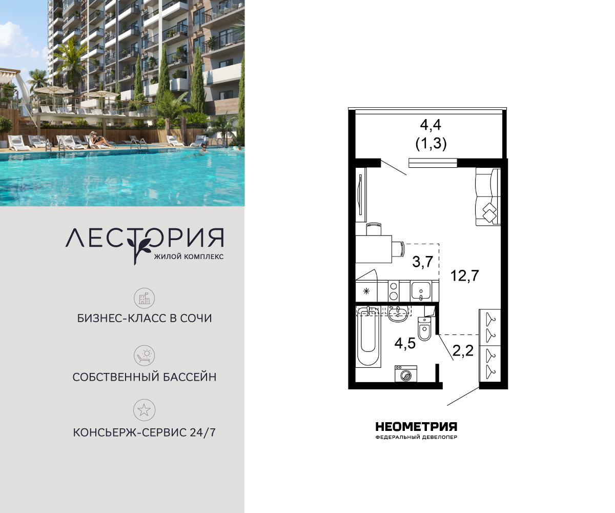 1-комнатная 24 м2 в ЖК Лестория корпус null этаж 1