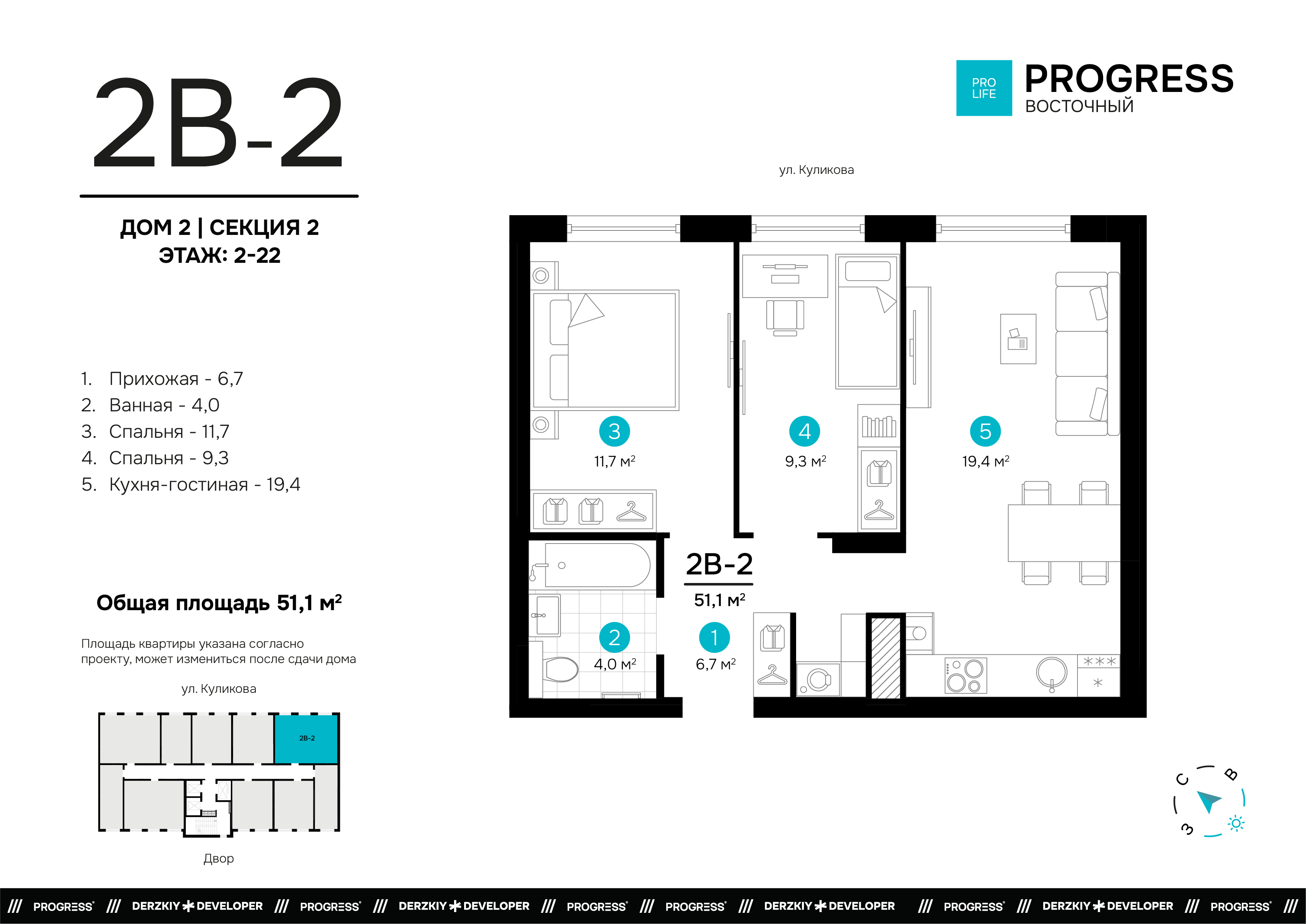 2-комнатная 51 м2 в ЖК Progress Восточный корпус null этаж 11