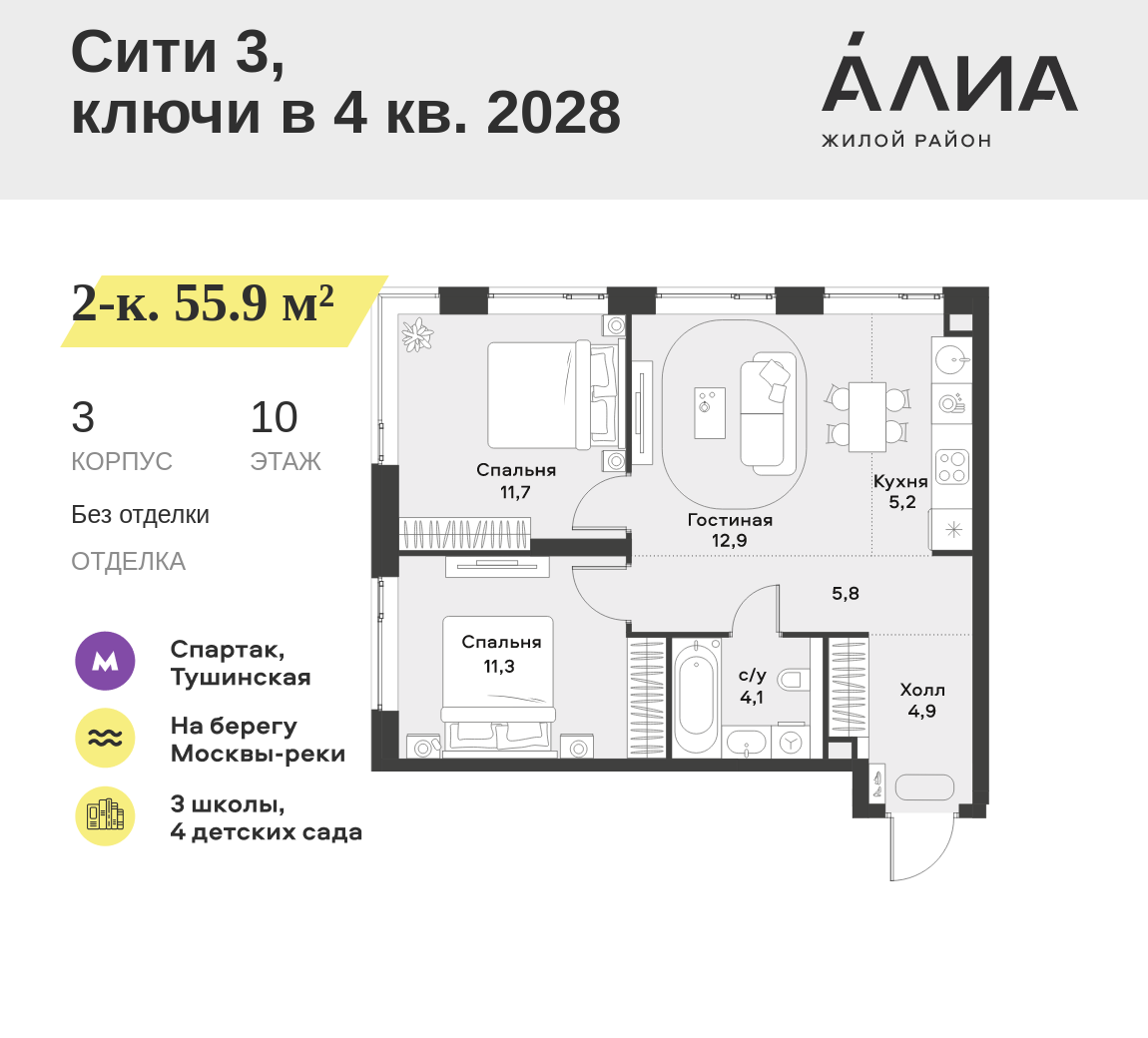 2-комнатная 55 м2 в ЖК АЛИА корпус null этаж 10