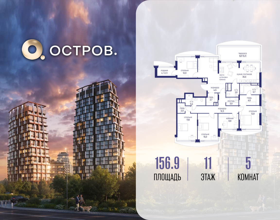 5-комнатная 156 м2 в ЖК Остров корпус null этаж 11
