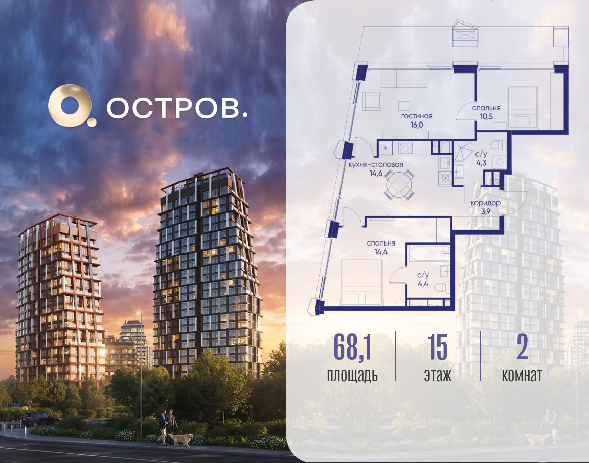 2-комнатная 68 м2 в ЖК Остров корпус null этаж 15