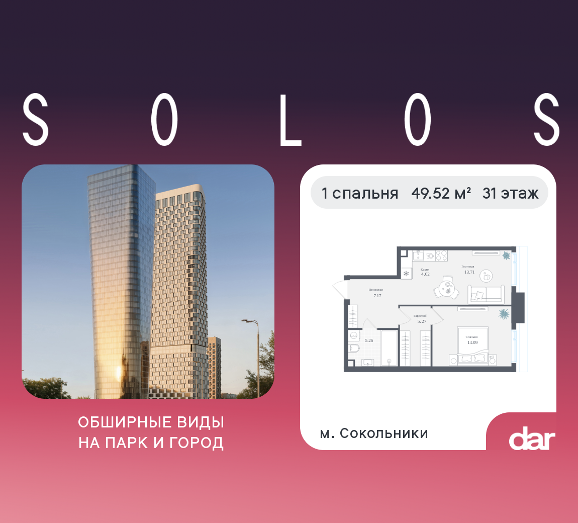 1-комнатная 49 м2 в ЖК Solos корпус null этаж 31