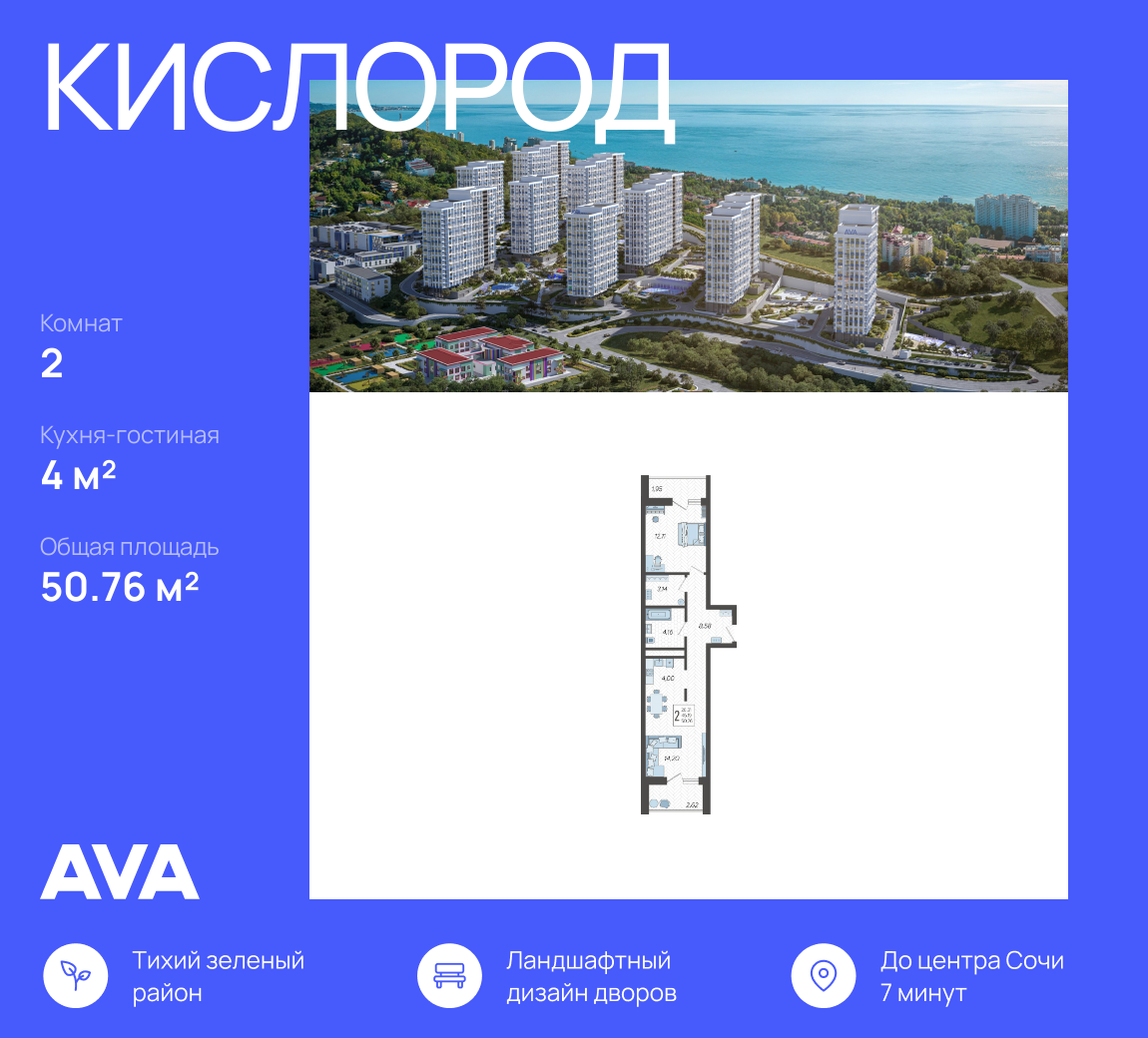 2-комнатная 50 м2 в ЖК Кислород корпус null этаж 14