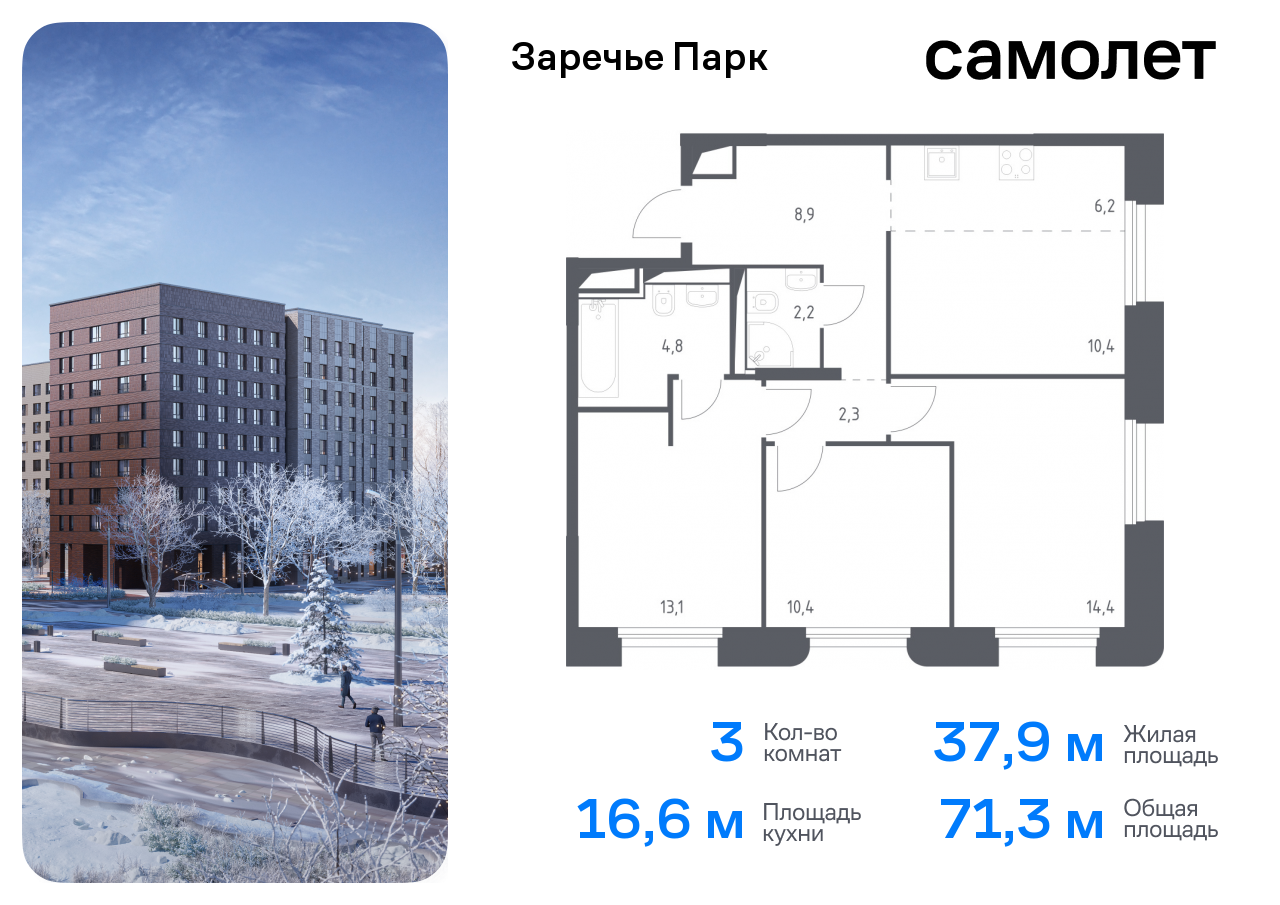 3-комнатная 71 м2 в ЖК Заречье Парк (акция) корпус null этаж 4