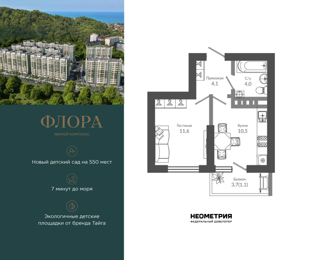 1-комнатная 31 м2 в ЖК Флора корпус null этаж 10