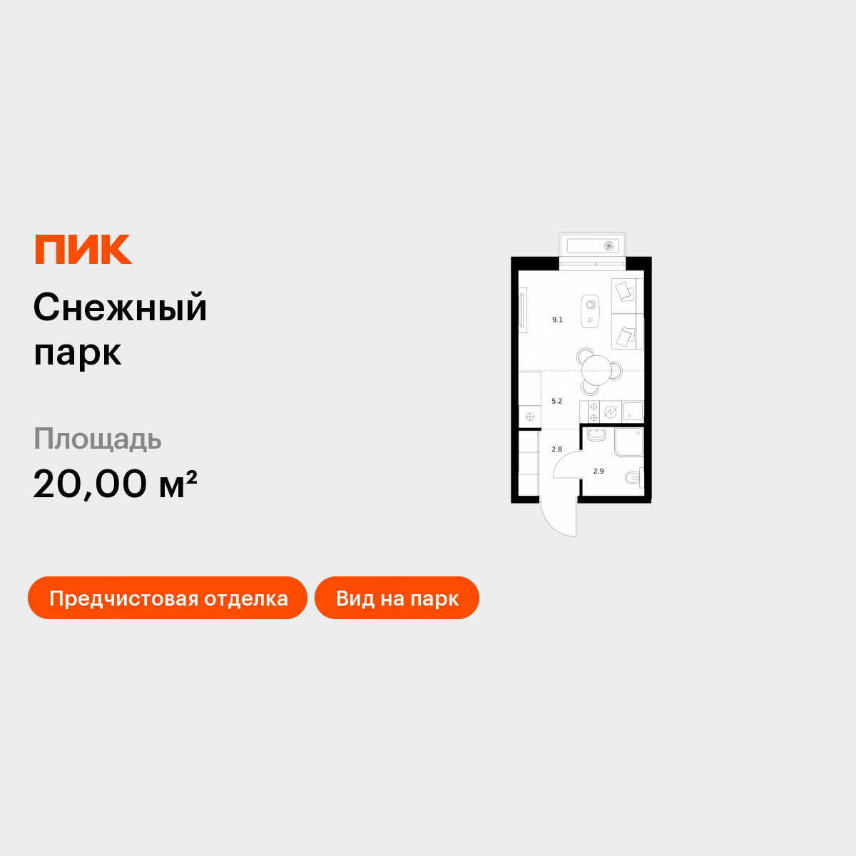 Студия 20 м2 в ЖК Снежный парк корпус null этаж 20