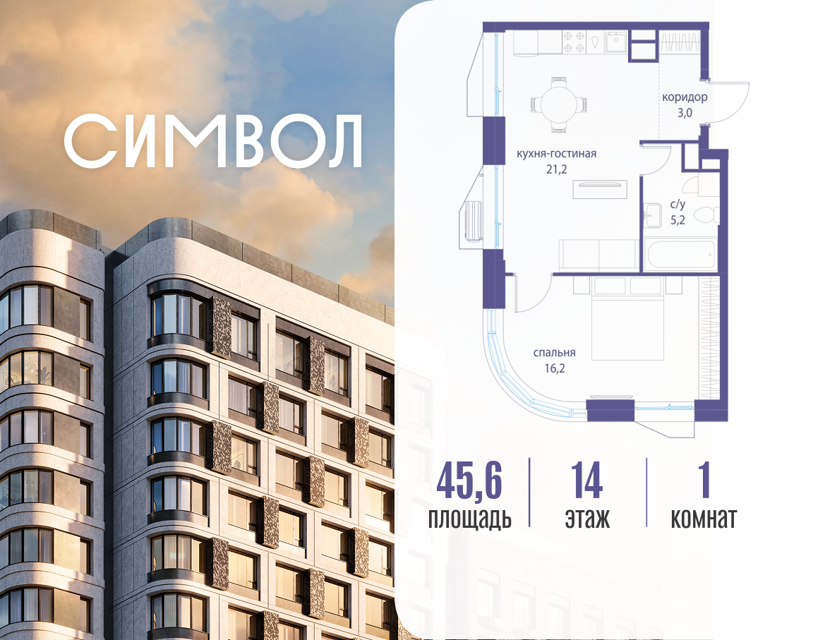 1-комнатная 45 м2 в ЖК Символ корпус null этаж 14