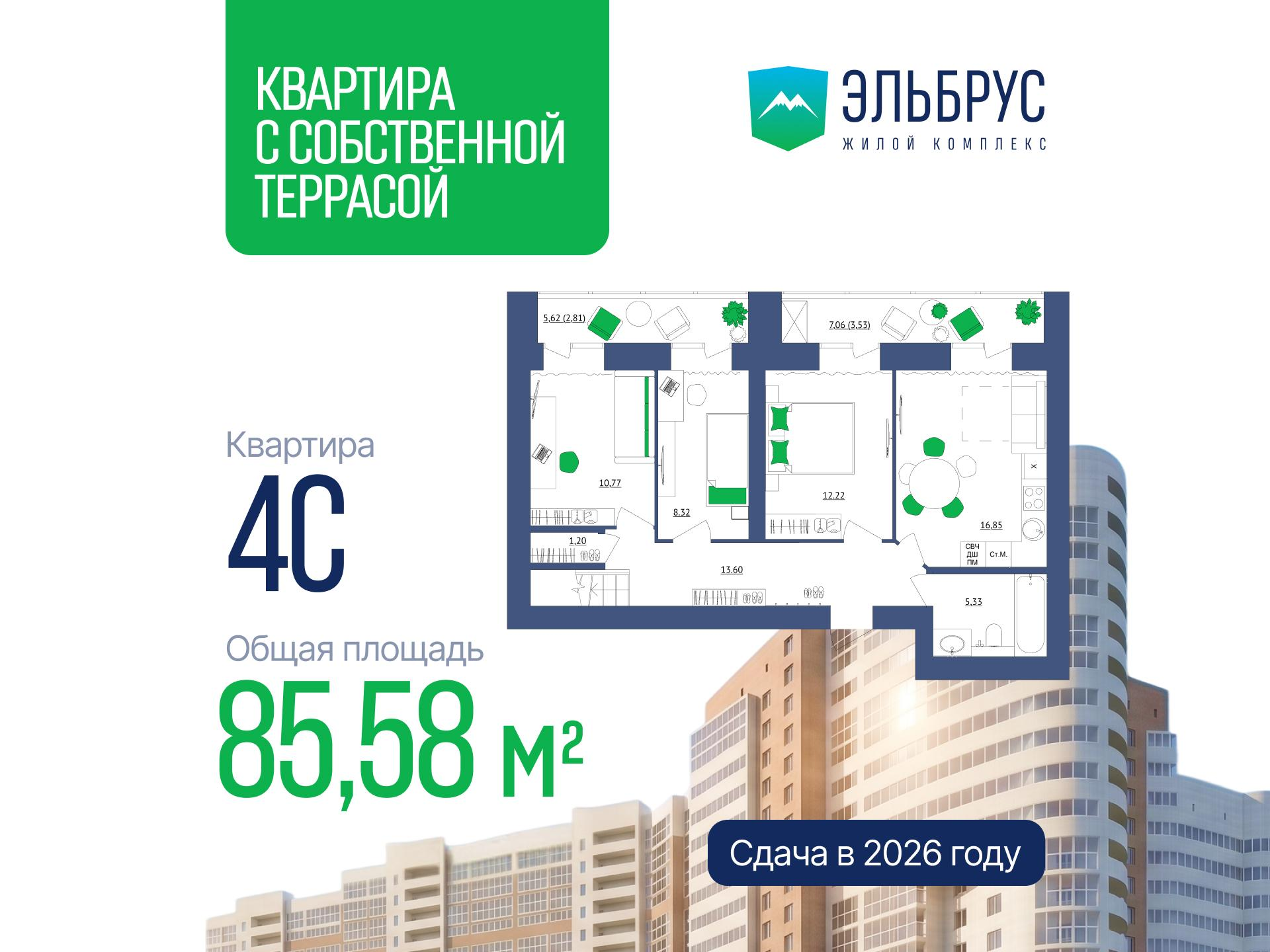 4-комнатная 85 м2 в ЖК Эльбрус корпус null этаж 18