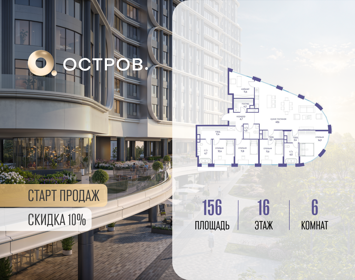 6-комнатная 156 м2 в ЖК Остров корпус null этаж 16