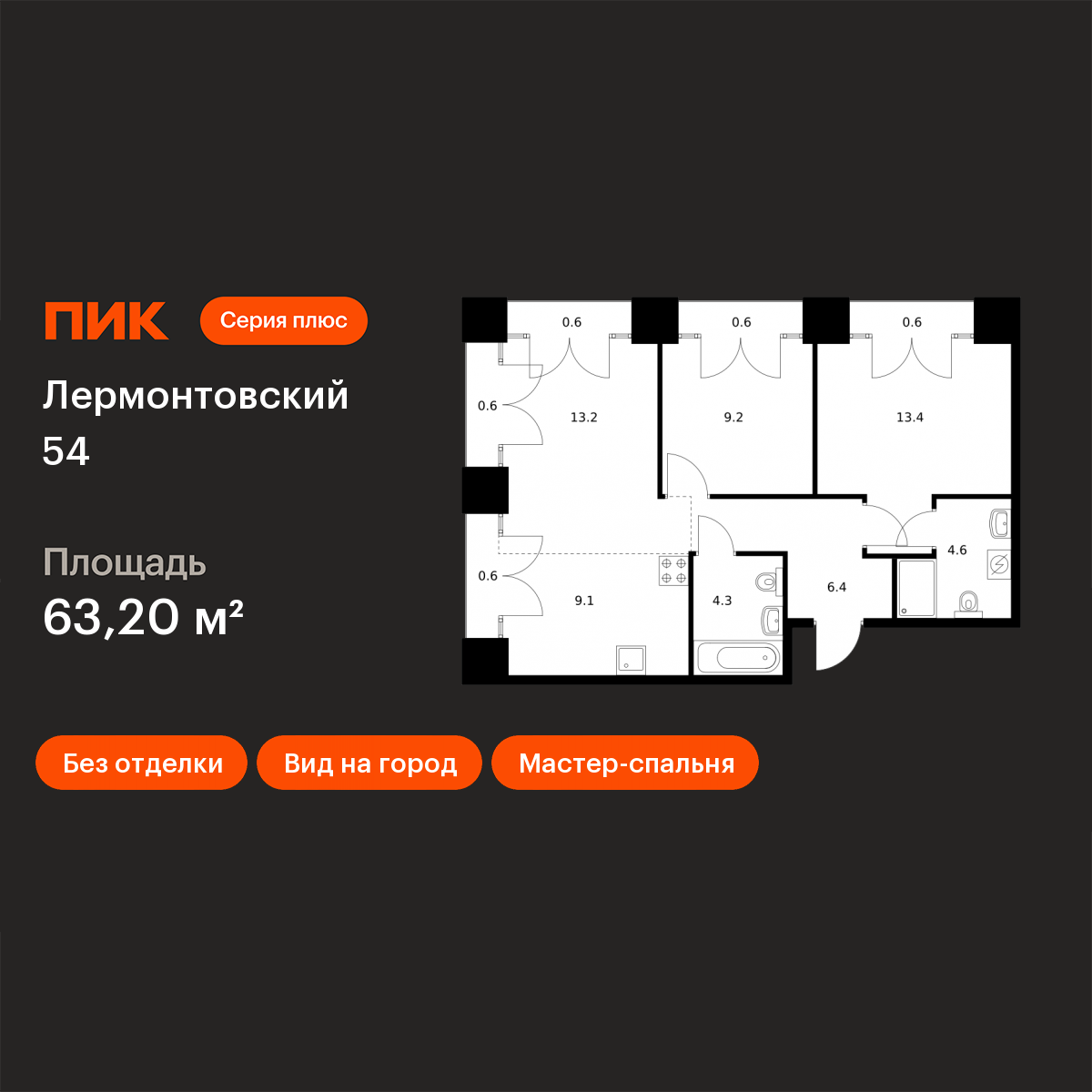 2-комнатная 63 м2 в ЖК Лермонтовский 54 корпус null этаж 8