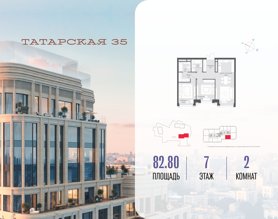 2-комнатная 82 м2 в ЖК Татарская 35 корпус null этаж 7