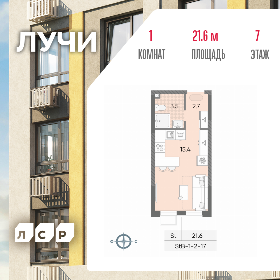Студия 21 м2 в ЖК ЛУЧИ корпус null этаж 7