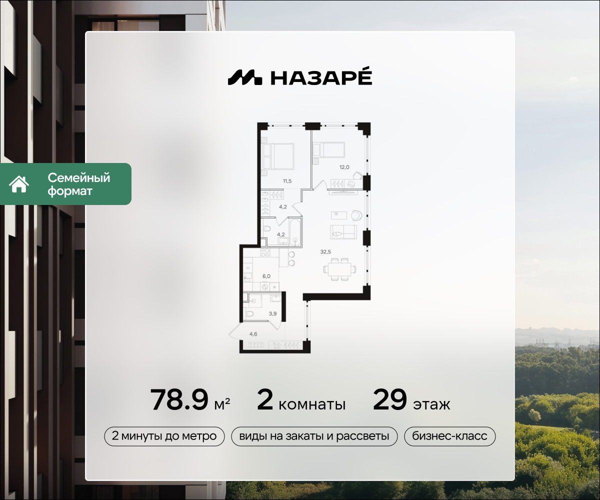 2-комнатная 78 м2 в ЖК НАЗАРÉ корпус null этаж 29