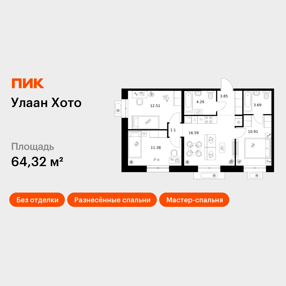 3-комнатная 64 м2 в ЖК Улаан Хото корпус null этаж 8