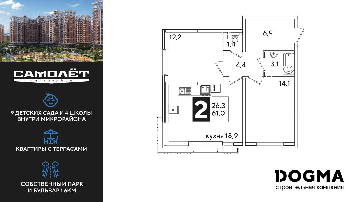2-комнатная 61 м2 в ЖК Самолет корпус null этаж 5