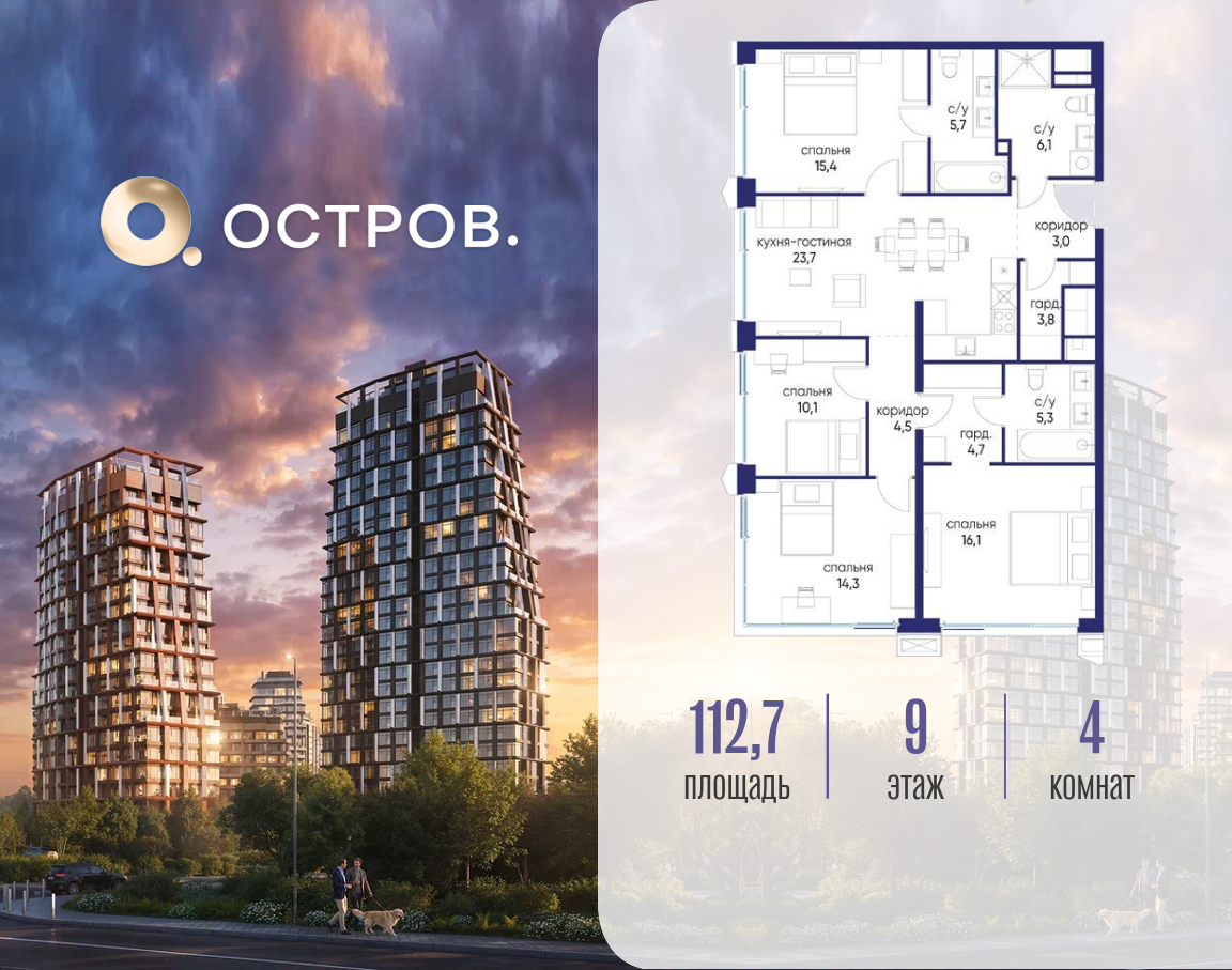 4-комнатная 112 м2 в ЖК Остров корпус null этаж 9