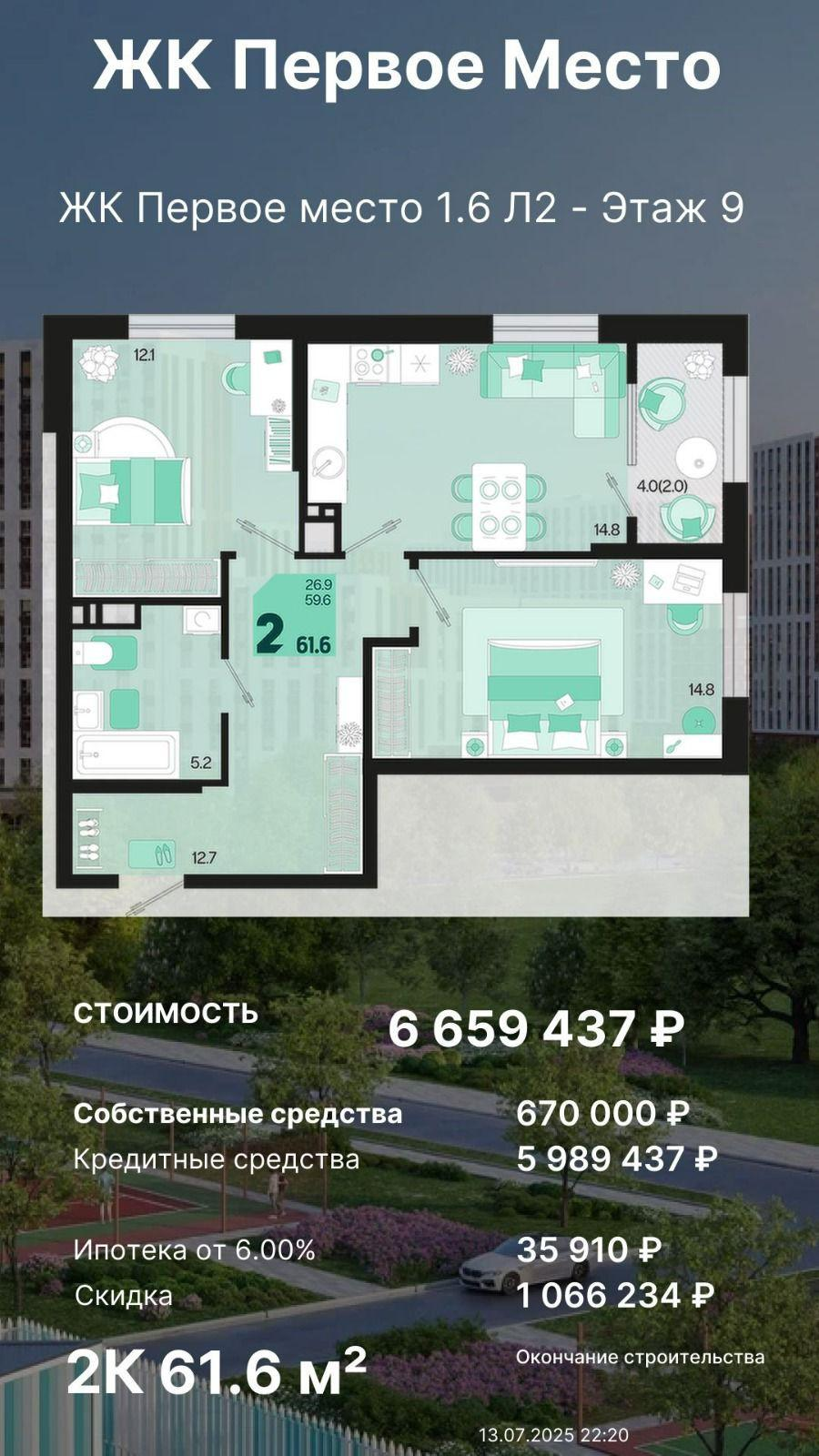 2-комнатная 61.6 м2 в ЖК undefined корпус null этаж 9