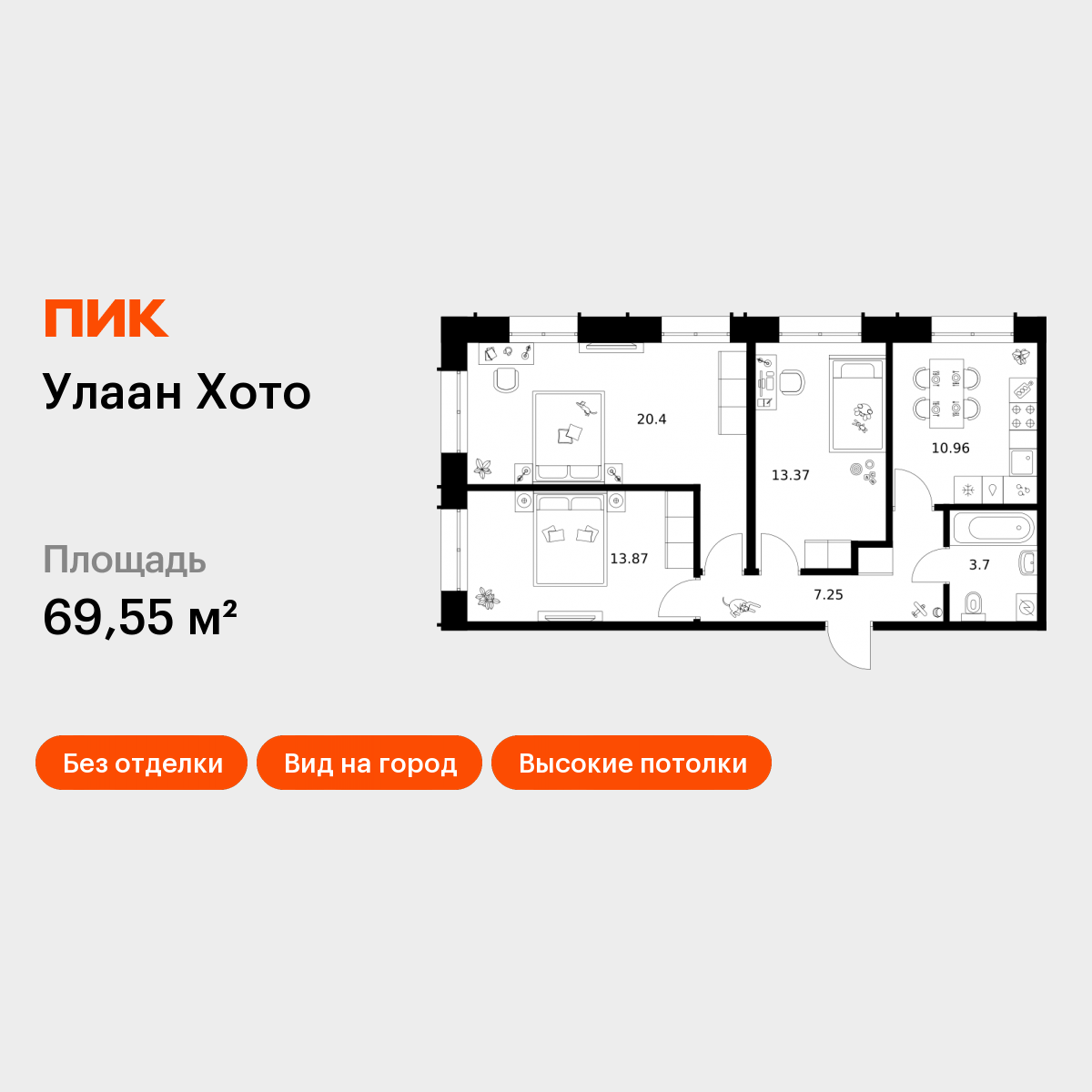 3-комнатная 69 м2 в ЖК Улаан Хото корпус null этаж 1