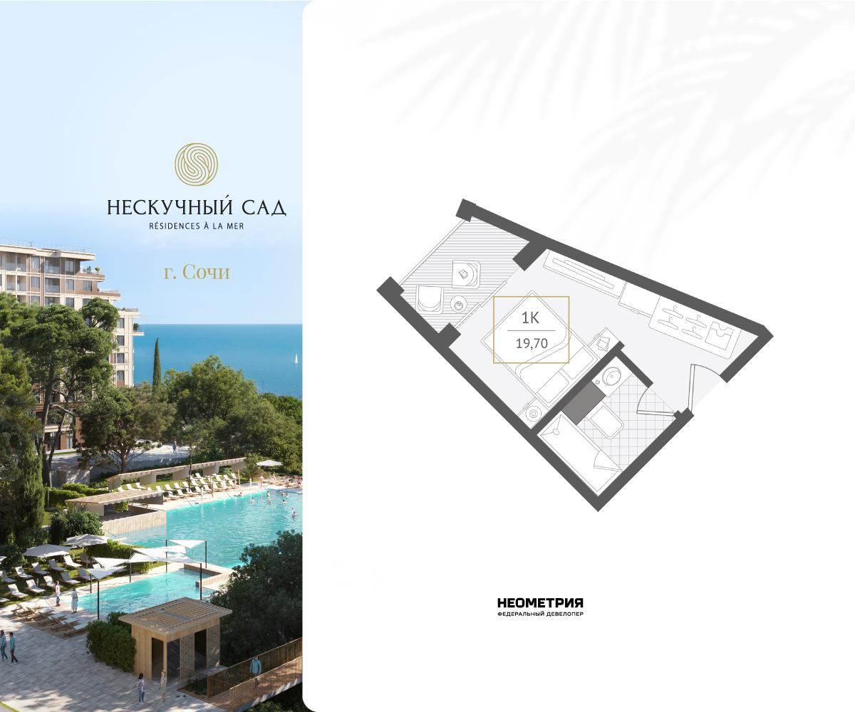 1-комнатная 19 м2 в ЖК Нескучный сад корпус null этаж 4