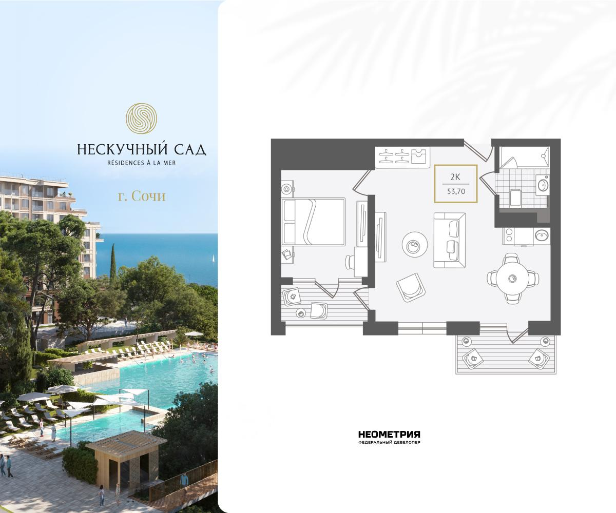 2-комнатная 53 м2 в ЖК Нескучный сад корпус null этаж 9