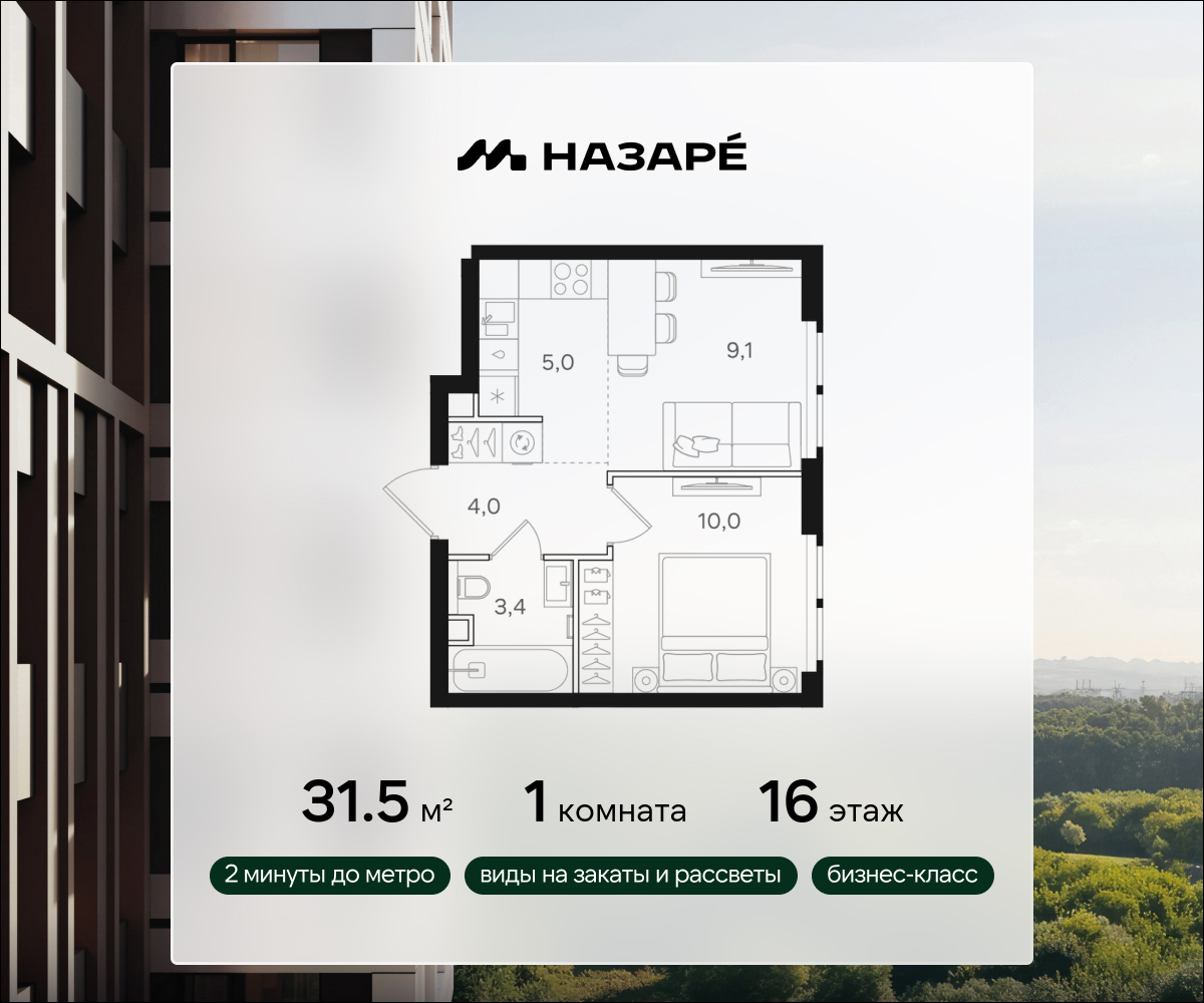 1-комнатная 31 м2 в ЖК НАЗАРÉ корпус null этаж 16
