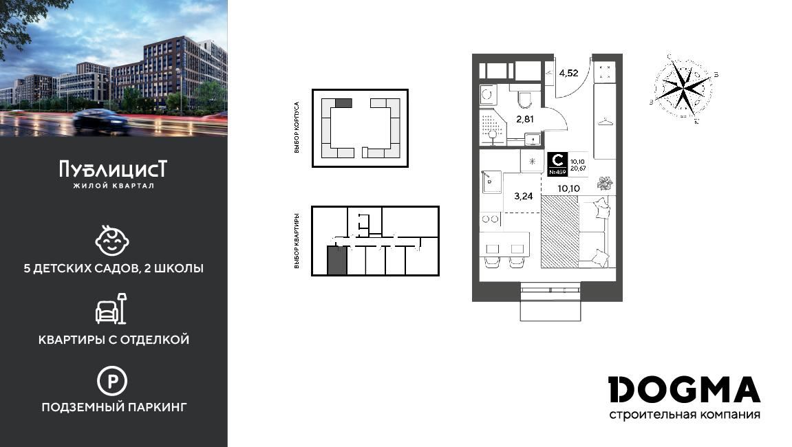Студия 20 м2 в ЖК Публицист корпус null этаж 13