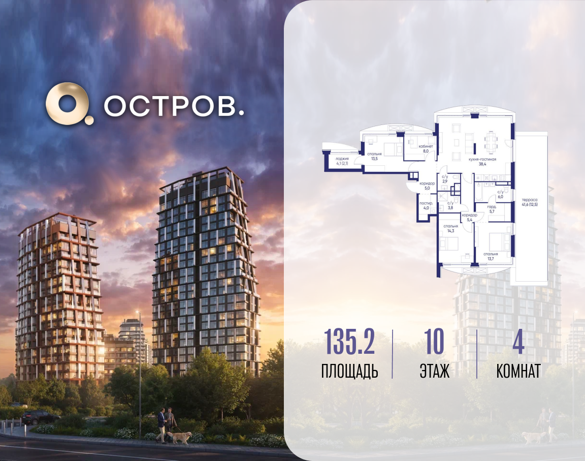 4-комнатная 135 м2 в ЖК Остров корпус null этаж 10