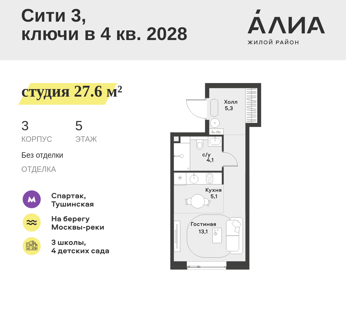 Студия 27 м2 в ЖК АЛИА корпус null этаж 5