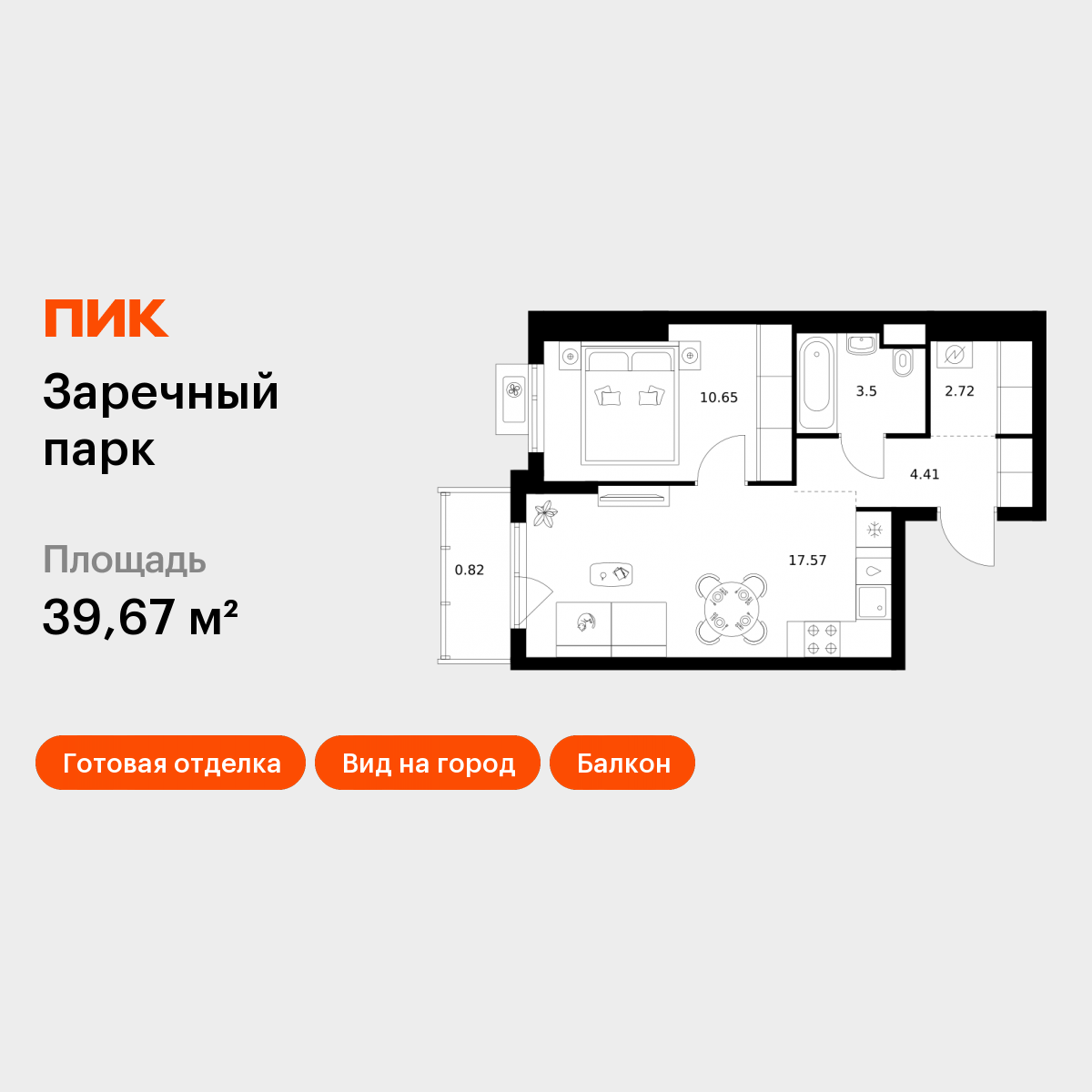 1-комнатная 39 м2 в ЖК Заречный парк корпус null этаж 9