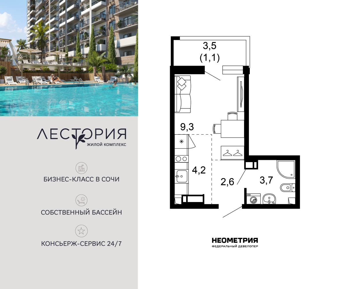 1-комнатная 20 м2 в ЖК Лестория корпус null этаж 9