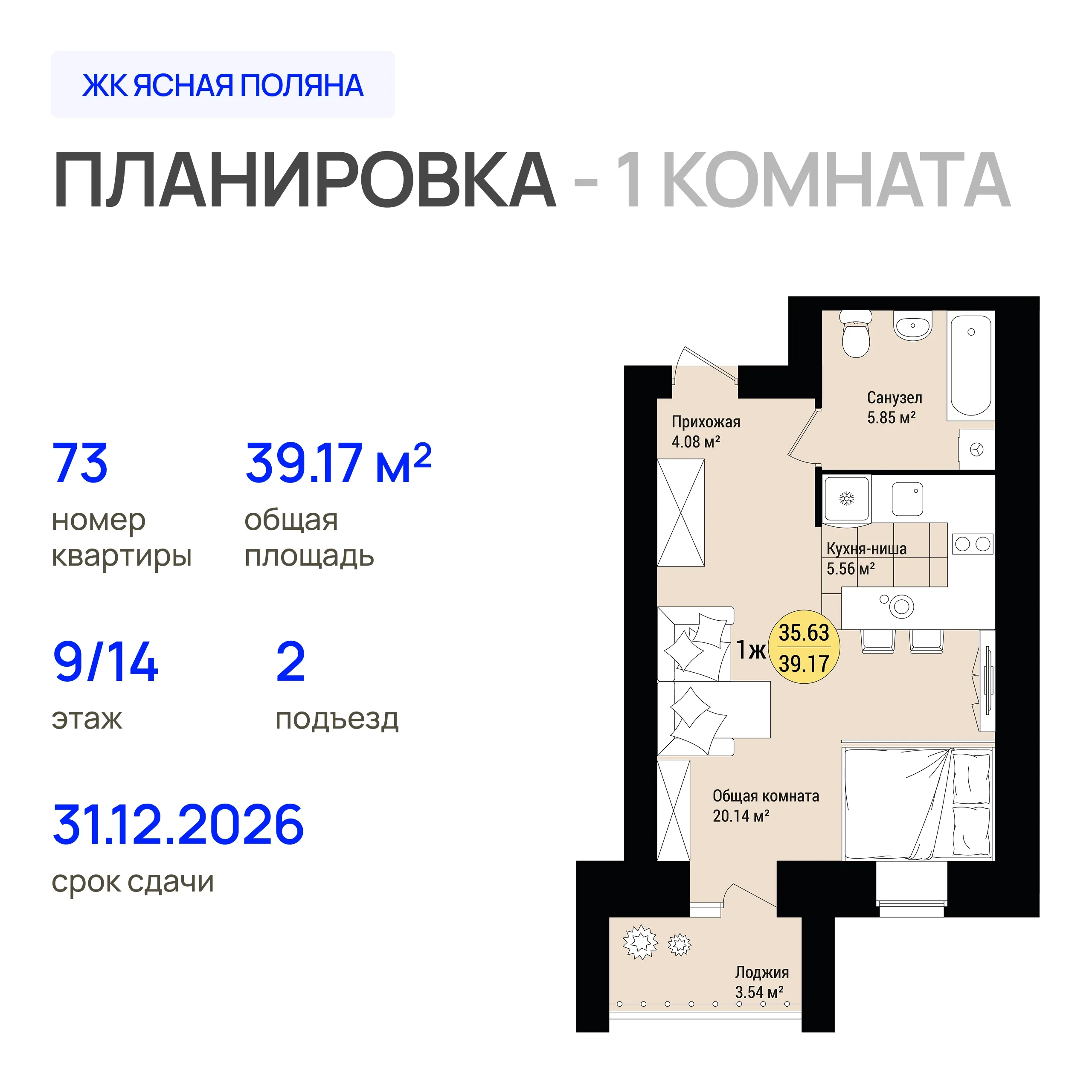 1-комнатная 39 м2 в ЖК Ясная Поляна корпус null этаж 9