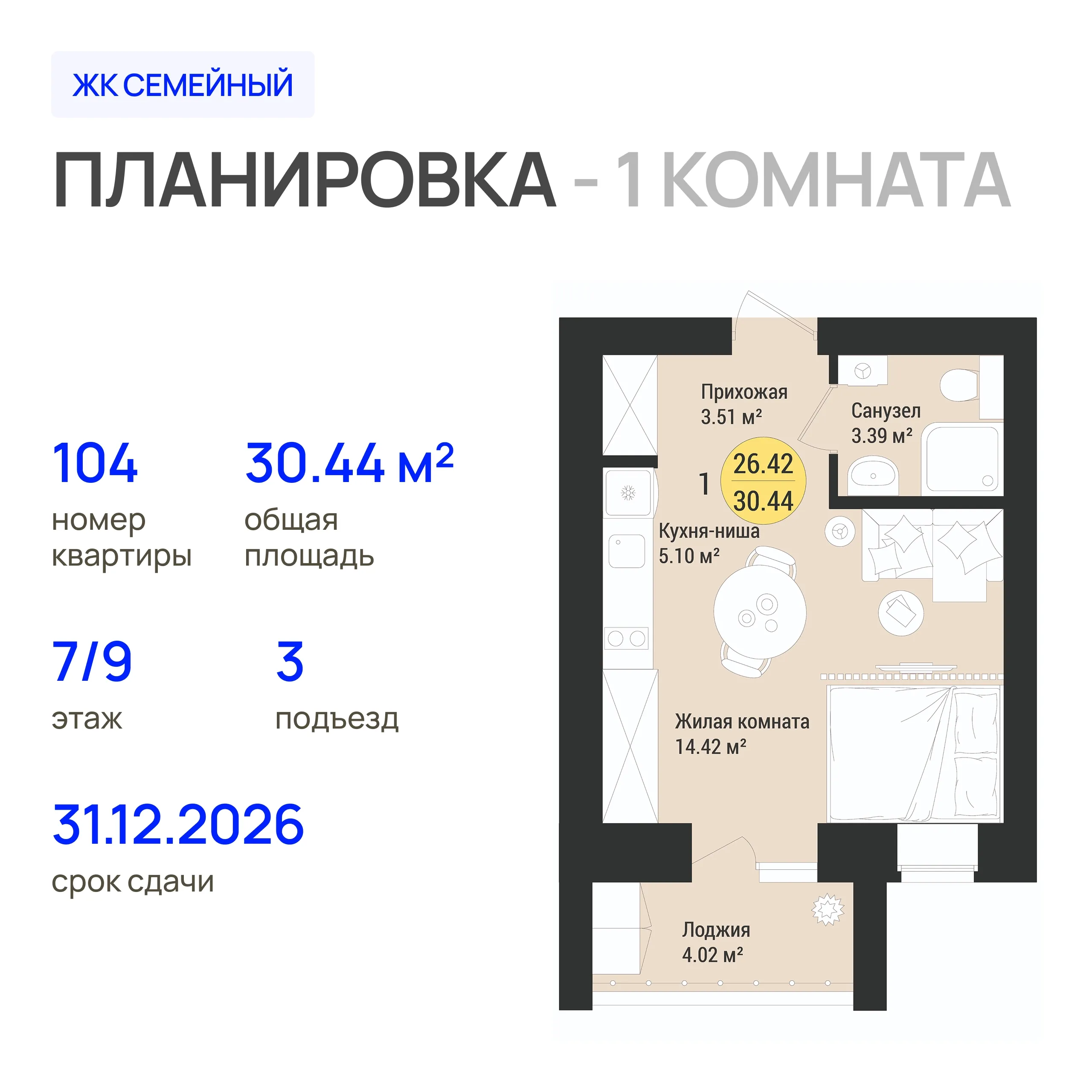 1-комнатная 30 м2 в ЖК Семейный корпус null этаж 7