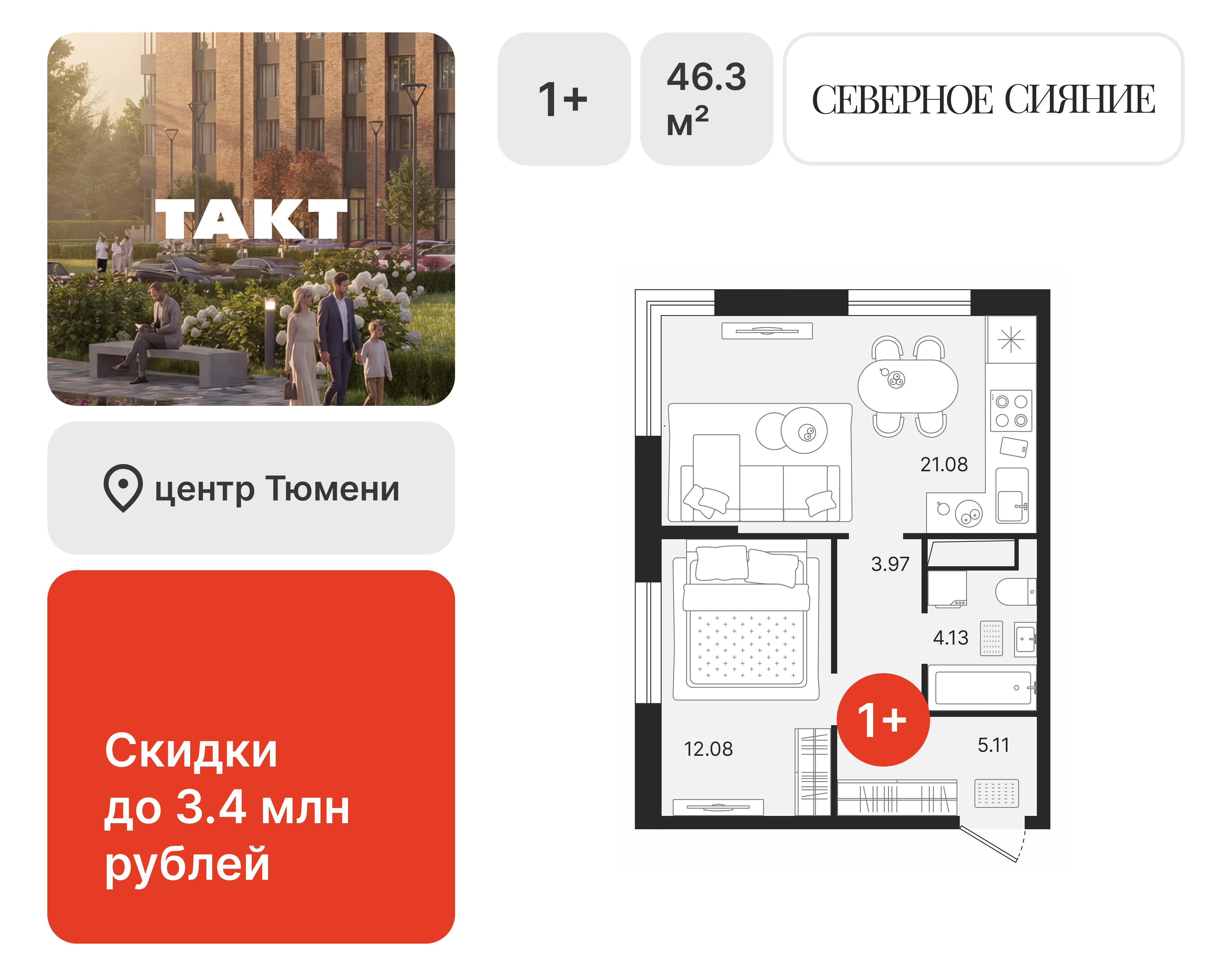 1-комнатная 46 м2 в ЖК Северное Сияние корпус null этаж 17