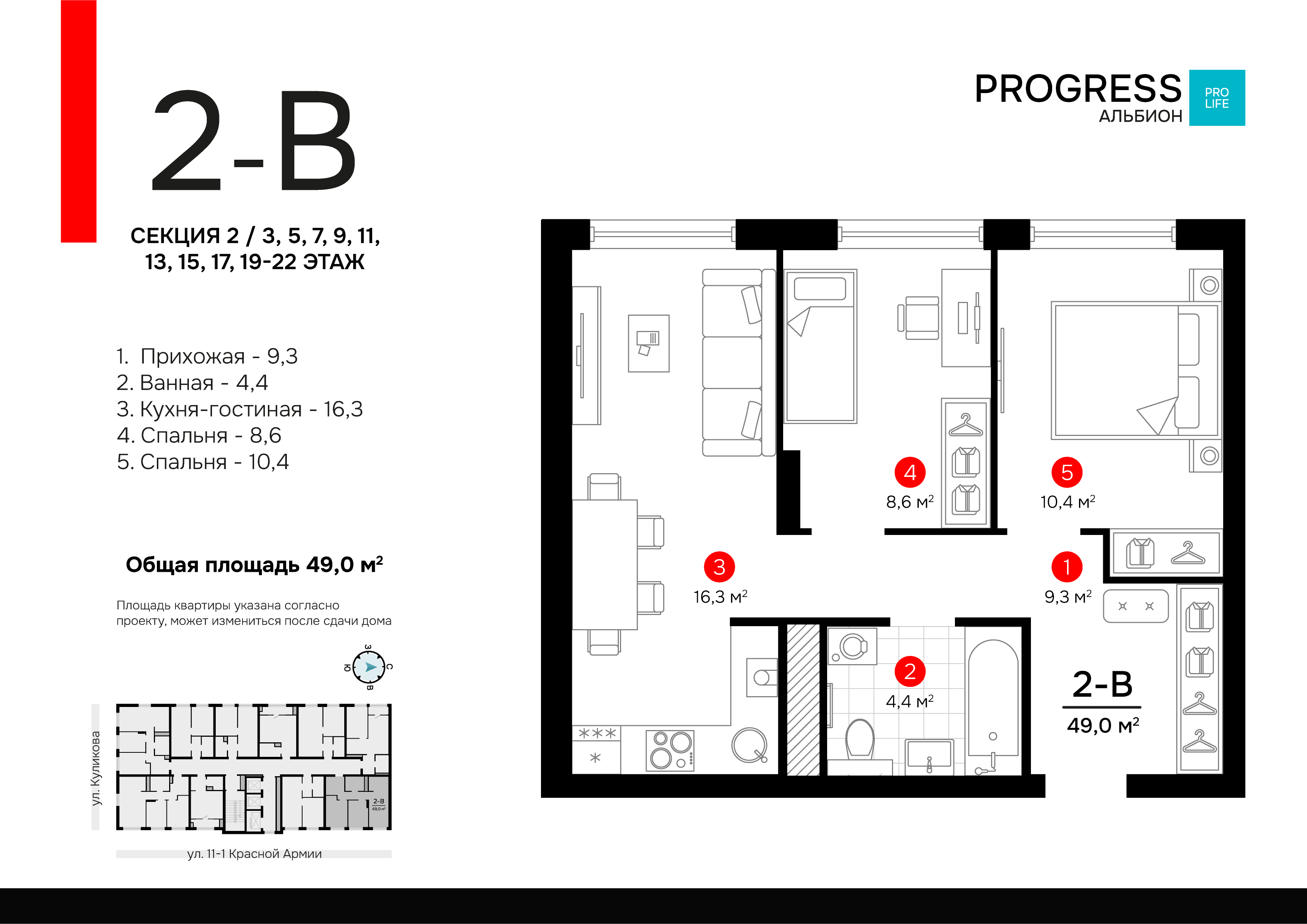 2-комнатная 48 м2 в ЖК Progress Альбион корпус null этаж 11