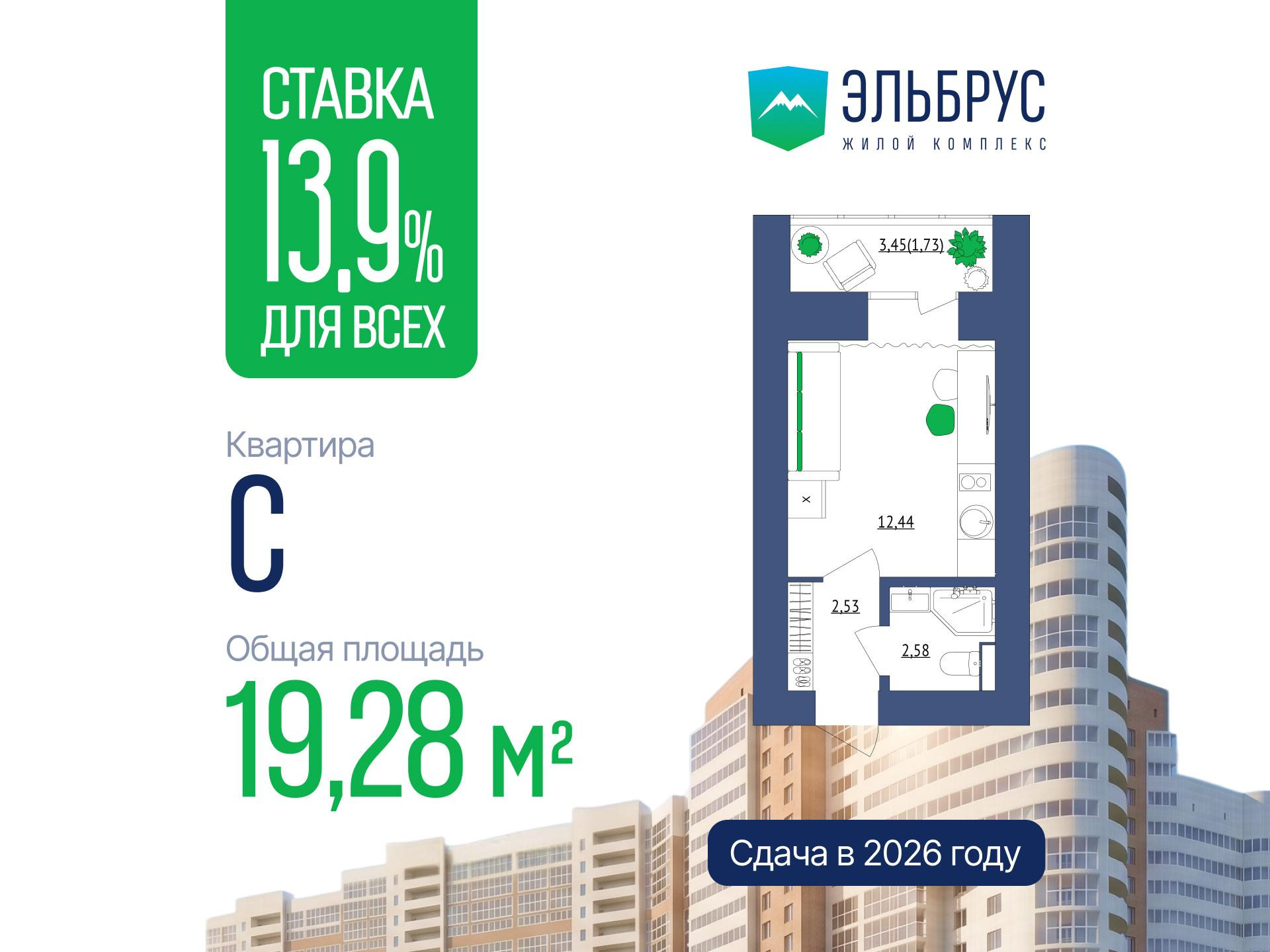 Студия 19 м2 в ЖК Эльбрус корпус null этаж 15