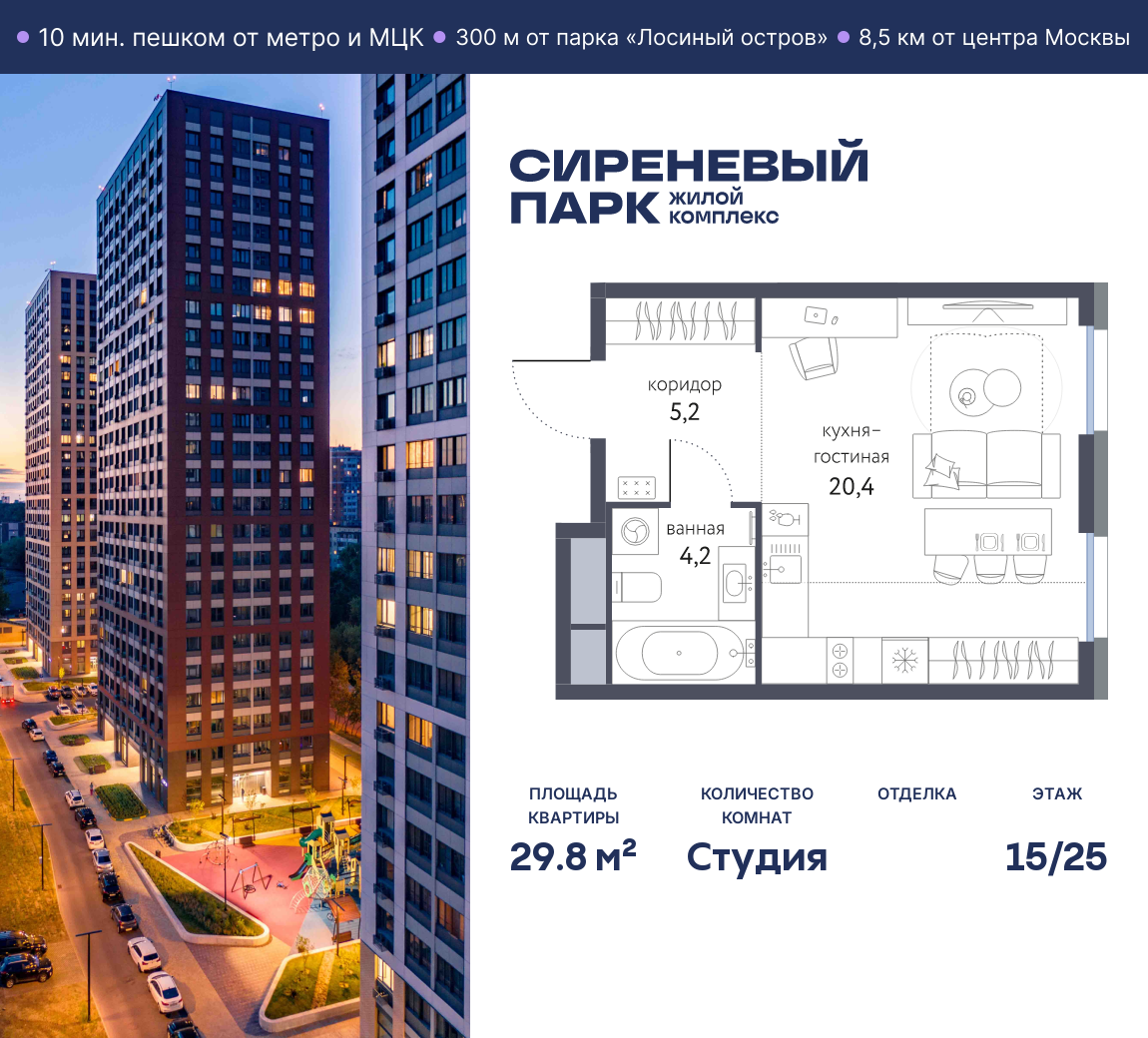 Студия 29 м2 в ЖК Сиреневый парк корпус null этаж 15