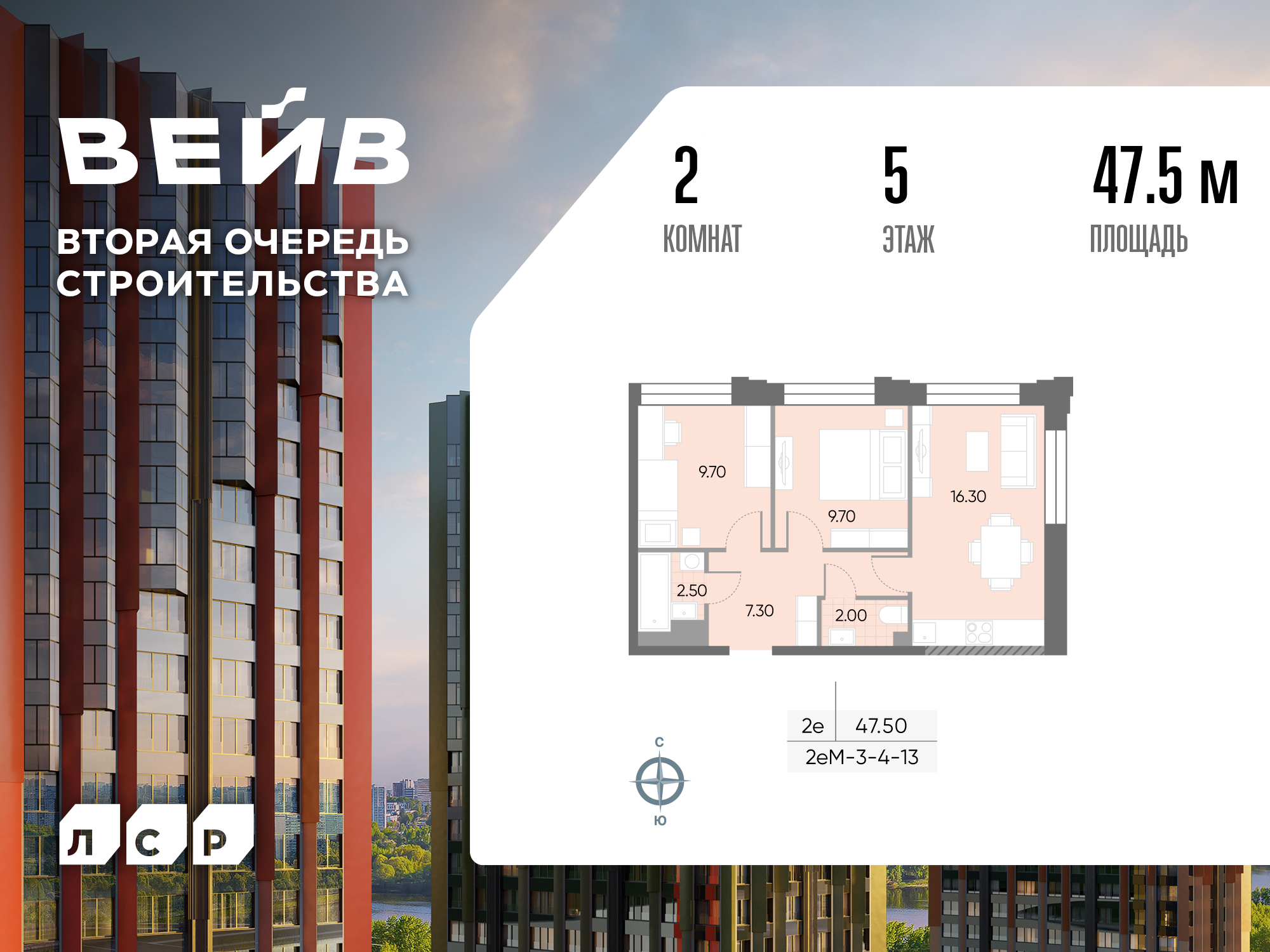 2-комнатная 47 м2 в ЖК ВЕЙВ корпус null этаж 5