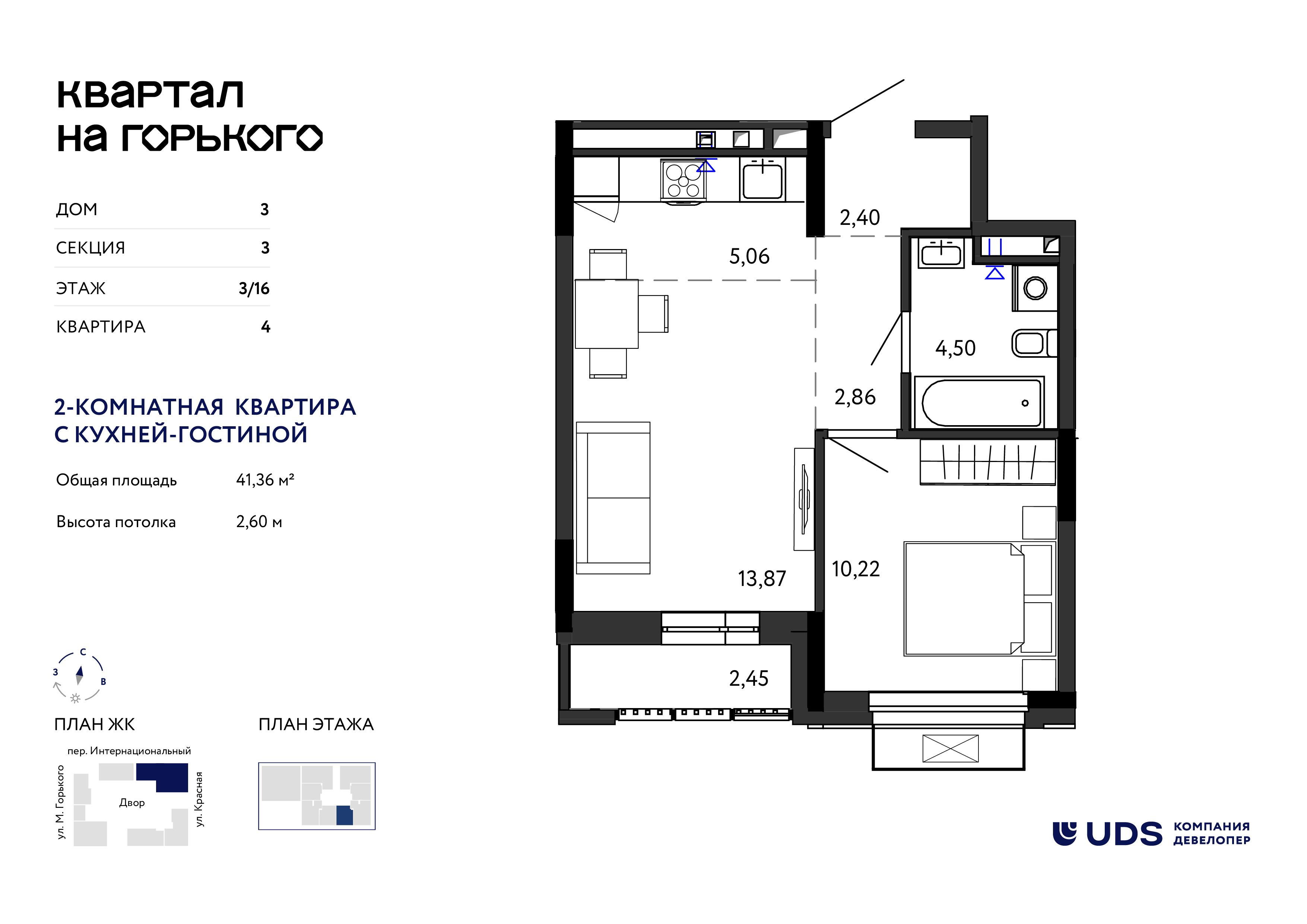 2-комнатная 41 м2 в ЖК Квартал на Горького корпус null этаж 5