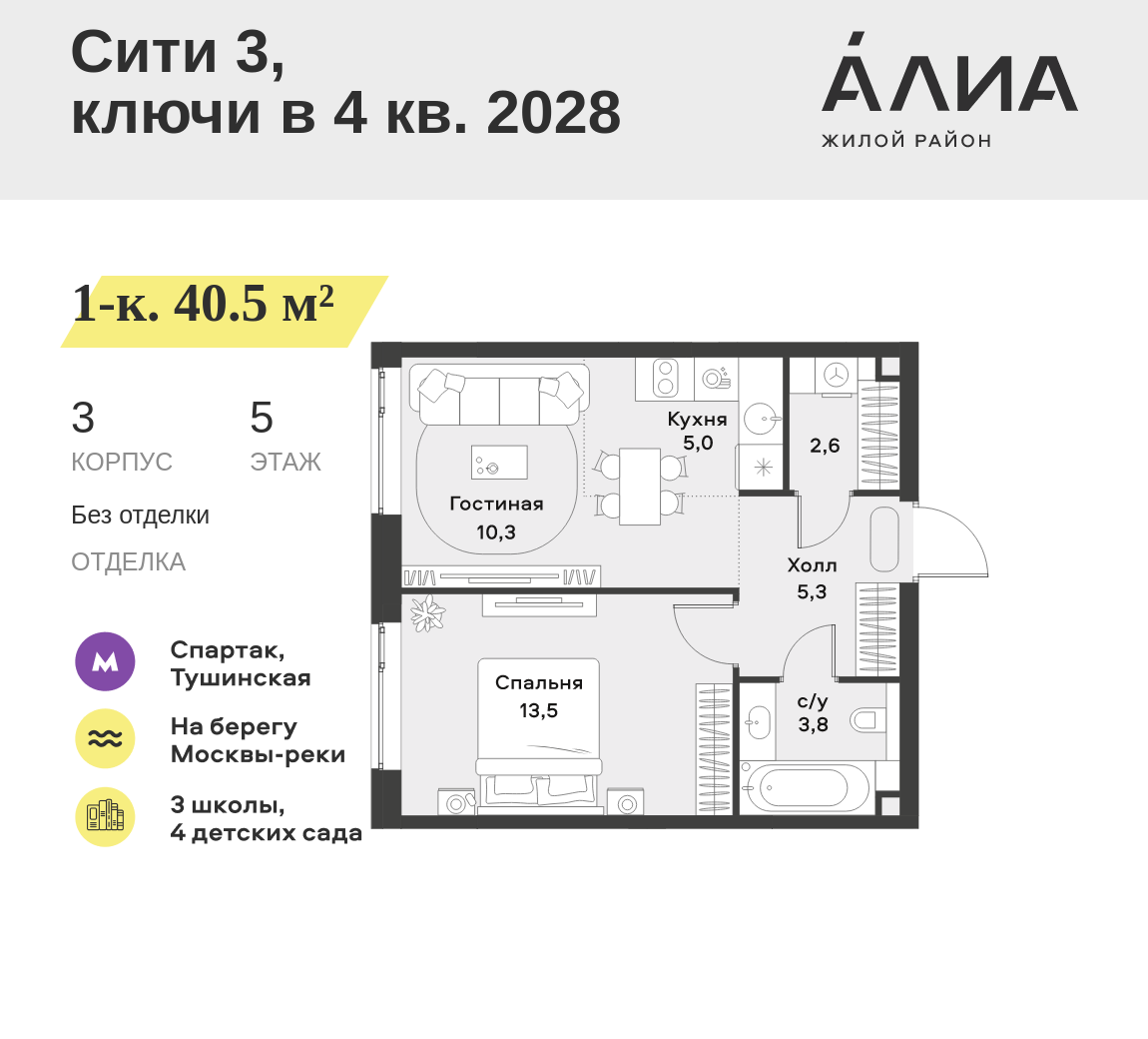 1-комнатная 40 м2 в ЖК АЛИА корпус null этаж 5
