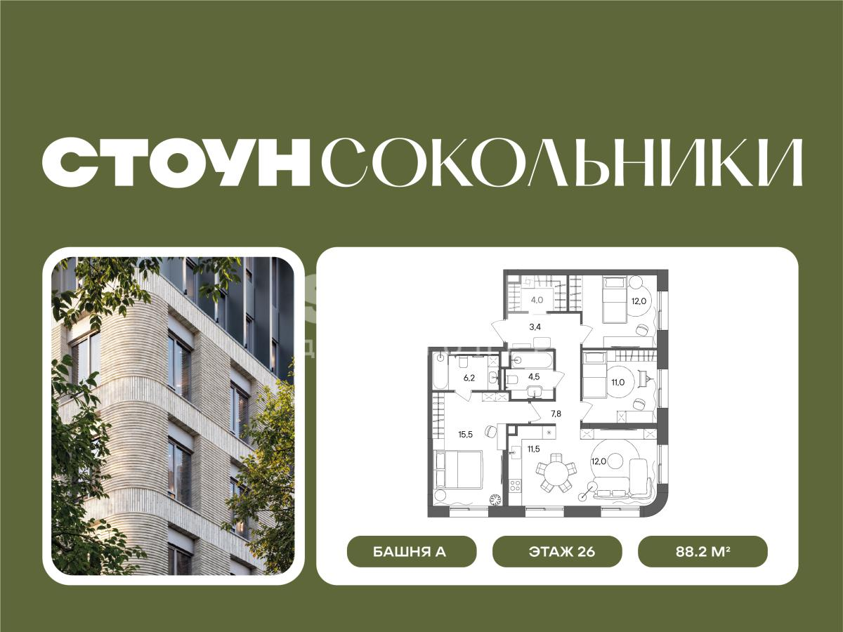 3-комнатная 88 м2 в ЖК Сокольники корпус null этаж 26