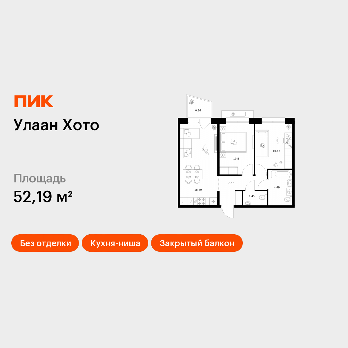 2-комнатная 52 м2 в ЖК Улаан Хото корпус null этаж 3